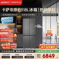 卡萨帝(Casarte)原石518L十字门冰箱MRA PLUS低氧窖藏保鲜594超薄零嵌入式一级能效 517同款 BCD-518WGCTDM4GUU1