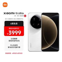 小米15Ultra 徕卡2亿超级长焦 6000mAh小米金沙江电池 白色 12+256 5g手机
