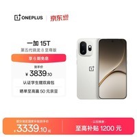 一加 15T 16GB+256GB 治愈白巧 oppo 第五代骁龙8至尊版 游戏电竞手机 学生智能旗舰小直屏 国家补贴