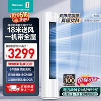海信空调【价保618】易省电E280 3匹柜机双排纯铜管大风量防直吹省电立柜式一级能效KFR-72LW/E280-X1