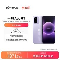 一加 Ace 6T 12GB+256GB 电光紫 oppo 第五代骁龙 8 165Hz 超高刷电竞屏 学生游戏拍照手机 国家补贴