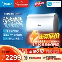 美的(Midea)小西梅活水电热水器UDPRO 玲珑超薄80升 双胆扁桶3300W速热水电分离一级能效国家补贴以旧换新