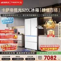 卡萨帝(Casarte)揽光520L法式多门冰箱594mm超薄零嵌入双系统除菌钢化玻璃BCD-520WGCFDM4WKU1国家补贴