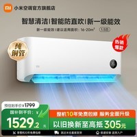 小米空调挂机1.5匹 巨省电新一级能效 变频冷暖 壁挂式卧室空调 国家补贴 巨省电 一级能效 1.5匹