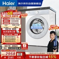 海尔(Haier)【价保618】小红花全自动滚筒洗烘一体洗衣机带烘干一体12KG大容量家电国家补贴自营 洗羽绒服55DW