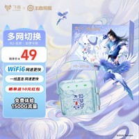 飞猫M2 随身wifi6 免插卡移动wifi无线网卡多网切换便携式车载热点4g路由器通用流量2026款 王者荣耀合作款【如梦令】