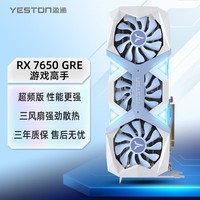 盈通(yeston)AMD RADEON RX 7650 GRE 8G D6 游戏高手OC 超频版 三风扇 全新游戏独立显卡