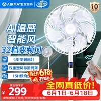 艾美特(AIRMATE)【AI风随温变】空气循环扇七叶家用直流变频节能电风扇32档柔风轻音台地两用卧室定时遥控风扇 RD1