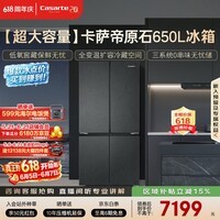 卡萨帝(Casarte)原石650L十字门冰箱三系统MRA低氧窖藏主动除菌一级能效BCD-650WGCTDM7D9U1国家补贴