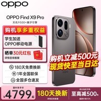 OPPO【重磅新品】OPPO Find X9 Pro 旗舰手机 哈苏2亿超清长焦镜头 全网通5G 全新 智能 拍照手机OPPO 绒砂钛 16+512GB 官方标配【全国联保】