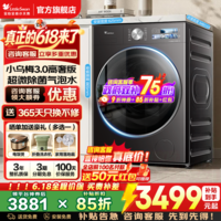 小天鹅(LittleSwan)滚筒洗衣机全自动家电补贴 小乌梅3.0水魔方10公斤/12公斤单洗/带烘干一体 一级能效 以旧换新 小乌梅3.0高奢版12公斤+1.21洗净比 滚筒单洗
