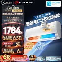 美的空调挂机 酷省电二代大1.5匹/大1匹可选 新一级能效 变频冷暖省电壁挂式空调 以旧换新【价保618】 酷省电二代 大1.5匹 双排铜管丨省40%丨内外自清洁