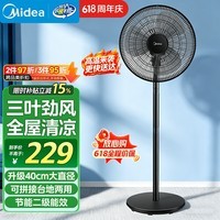 美的（Midea）电风扇家用风扇落地扇轻音节能大风量电扇3叶强风大尺寸扇面立式落地扇 FSA40UC