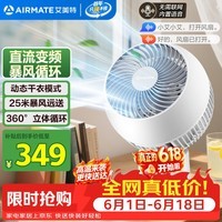 艾美特（AIRMATE）空气循环扇电风扇家用桌面台式落地扇直流变频暴风循环小风扇立体摇头语音智能大风量电扇 SRD200