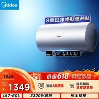 美的（Midea）净肤洗电热水器60升家用 3300W变频 出水断电 镁棒免更换 一级能效以旧换新F6032-JA7(HE)