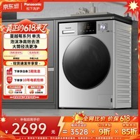松下(Panasonic)【价保618】Xtra蔓越莓 10KG滚筒洗衣机全自动 温水泡沫净 变频省电XQG100-N1R3
