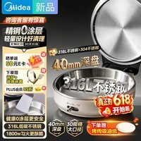 美的(Midea)电饼铛 小钢炮0涂层316L不锈钢电饼档 家庭用40mm超深双面加热 煎饼锅烤肉锅烙饼锅早餐机电煎锅s1