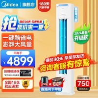 美的(Midea)酷省电二代PRO 大3匹 空调柜机立式 新一级能效 变频冷暖双排铜管家用 家电补贴 以旧换新 酷省电Pro 大2匹 小户型首选