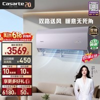 卡萨帝【价保618】空调星悦尊享版 大1.5匹 新一级能效挂机 双排全铜管路 国家补贴CAS3525C30(81)U1