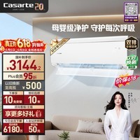 卡萨帝【价保618】空调 揽光星悦版 大1.5匹 新一级能效变频 母婴级卧室挂机 双排全铜管路 国家补贴