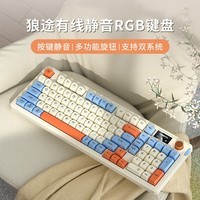 狼途L98 薄膜键盘 98键 静音键盘 游戏电竞618 电脑办公键盘 有线 Gasket结构 RGB灯效 星海