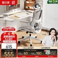 黑白调P2Pro+二代人体工学椅电脑椅办公电竞椅子人工力学座椅可坐深调节