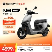 九号(Ninebot)电动摩托车N3 85c 智能智驾 长续航电摩【门店自提】 颜色可到门店选
