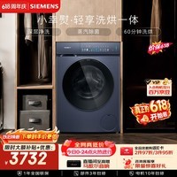 西门子(SIEMENS)小幸熨轻享 10KG大容量 全自动滚筒洗衣机自带烘干 洗烘一体 深层净洗 WN52J7I10W