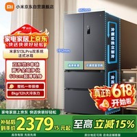 米家小米Pro513L法式多门冰箱一级变频双系统双循环超薄家用大容量BCD-513WFTMSA