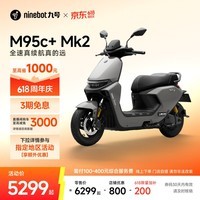 九号(Ninebot)【直播间抽3000免单】【千玺同款】M95c+ Mk2 电动摩托车 智能智驾 长续航电摩 【门店自提】 到门店选颜色