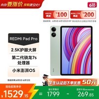 小米(MI) 红米平板Redmi Pad Pro 12.1英寸2.5K高清护眼屏120Hz高刷学生平板 8+256G烟青色