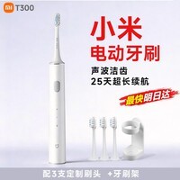 小米电动牙刷成人T300米家声波全自动男女款充电式软毛情人节生日520礼物送女友情侣套装 T300-白+3支定制刷头+牙刷架