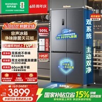 容声方糖505L十字门冰箱双系统双循环超薄零嵌入式一级能效风冷无霜大容量灰BCD-505P60CZMAD国家补贴