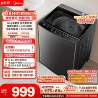 美的（Midea）【价保618】随心洗波轮洗衣机全自动 12公斤大容量 专利免清洗 除螨 MB12L2 以旧换新 补贴 自营