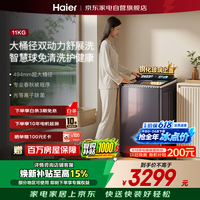 海尔波轮洗衣机11KG 天悦 直驱变频 双动力防缠绕 494升级大筒 精华洗 语音播报XQS110-BE87X8