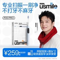 usmile笑容加电动牙刷 P20PROS大摆幅 深度清洁四区定位 成人男女朋友父母生日礼物 父亲节礼物 价保618 P20 PROS云青蓝-2刷头