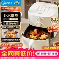 美的（Midea）多功能免翻面空气炸锅【价保618】金属内腔旋钮式全自动蒸烤一体 实用大容量5.3L 热风烘炸KZE5313
