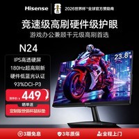 海信23.8英寸 180Hz高刷 硬件低蓝光 护眼 IPS技术 广色域 三微边 办公显示屏显示器 N24 27款