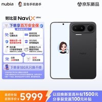 努比亚(nubia)NaviX Ultra AI智能体 豆包手机助手 2亿主摄 AI按键唤醒 16+512GB黑色 5G游戏拍照手机 国家补贴