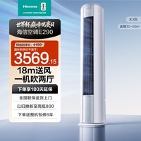 海信(Hisense)易省电 立式柜机 大3匹 新一级能效 冷暖变频 海信出品72290 易省电 一级能效 大3匹 72290