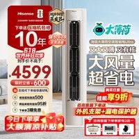 海信(Hisense)大薄荷空调智省电Ultra柜机大3匹 世界杯定制空调AI省电仿真自然风超一级能效KFR-72LW/E370Pro-X1 大3匹 一级能效爆款热销