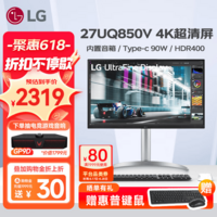 LG 27英寸4K 27UQ850V IPS BLACK显示器 硬件色彩校准 2000高对比度 HDR400 办公设计绘图电脑显示屏 MAC直连/98%DCI-P3 27UQ850V 90w快冲 内置音响