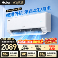 海尔空调 净省电plus青春款大1.5挂机 新一级能效 内外机双排纯铜管 壁挂式 以旧换新KFR-35GW/JSD-AP
