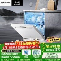 松下(Panasonic)【国家补贴】嵌入式洗碗机灶下15套大容量独嵌两用一级水效去残水烘干NP-D45B2H6 独立式 NP-D45B2H6白色