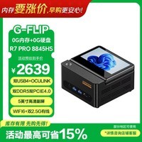 天钡G-FLIP迷你主机 锐龙AMD R7 PRO 8845HS电竞主机高性能电脑台式高算力游戏办公商务整机自带屏幕