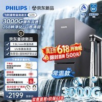 飞利浦（PHILIPS）净水器流速王U29 3000G鲜活水RO反渗透家用厨房专用台下式直饮过滤净水机一体机AUT9070/93