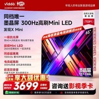 Vidda发现X Mini 65英寸海信电视 墨晶屏 300Hz超高刷 前置回音壁平板电视机65VX3S 65英寸 65英寸 VX3S