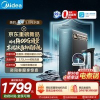 美的(Midea)星河5.0纯水版净水机器1200Gpro【瞬时1400G】抑菌0阻垢剂 6年长效RO反渗透 家用厨下式净水机2.0