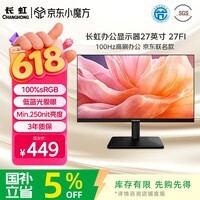 长虹×京东联名 27英寸显示器 100Hz 300nits亮度 可壁挂 IPS硬屏节能低蓝光爱眼显示屏 27FI