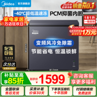 美的无霜王冰柜小型家用双变频风冷家用冷藏冷冻两用一级能效风冷无霜冷柜-40度超低温冰箱国家补贴 181L |变频风冷无霜|无霜爆款